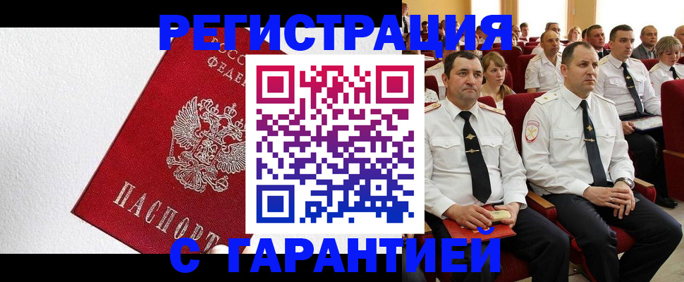 прописка гарантия в Щёкино