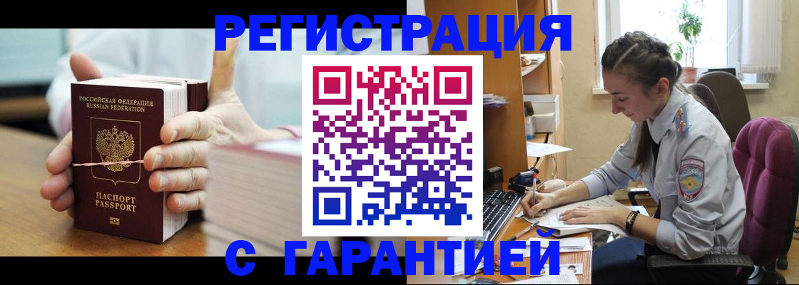 временная регистрация в Щёкино