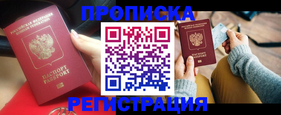 временная регистрация для школы в Щёкино