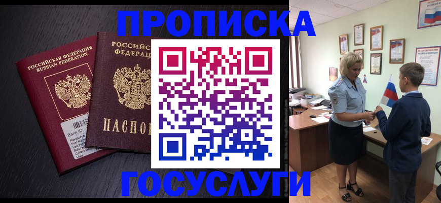 временная регистрация в Щёкино