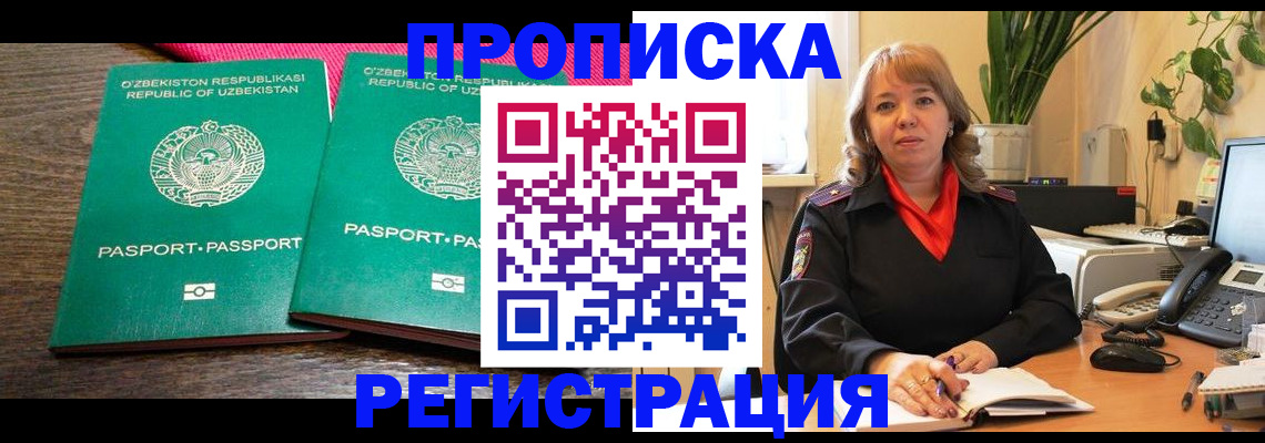 прописка 2025 в Щёкино